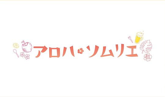 AlohaƷʦ