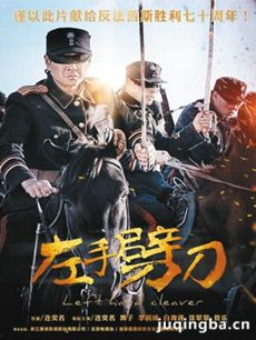 电视剧《铁骑骁将》剧情介绍(1-48全集)海报