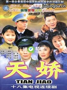 电视剧《天骄》剧情介绍(1-18全集)海报